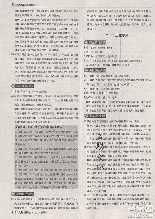 2020年秋1加1轻巧夺冠优化训练九年级语文上册人教版参考答案 2020年秋1加1轻巧夺冠优化训练九年级语文上册人教版参考答案