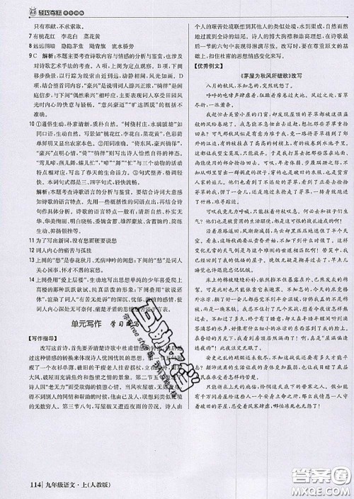 2020年秋1加1轻巧夺冠优化训练九年级语文上册人教版参考答案 2020年秋1加1轻巧夺冠优化训练九年级语文上册人教版参考答案