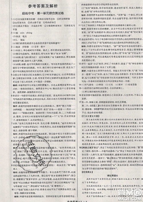 2020年秋1加1轻巧夺冠优化训练九年级语文上册人教版参考答案 2020年秋1加1轻巧夺冠优化训练九年级语文上册人教版参考答案