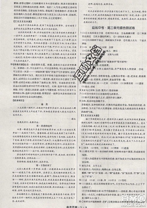 2020年秋1加1轻巧夺冠优化训练九年级语文上册人教版参考答案 2020年秋1加1轻巧夺冠优化训练九年级语文上册人教版参考答案