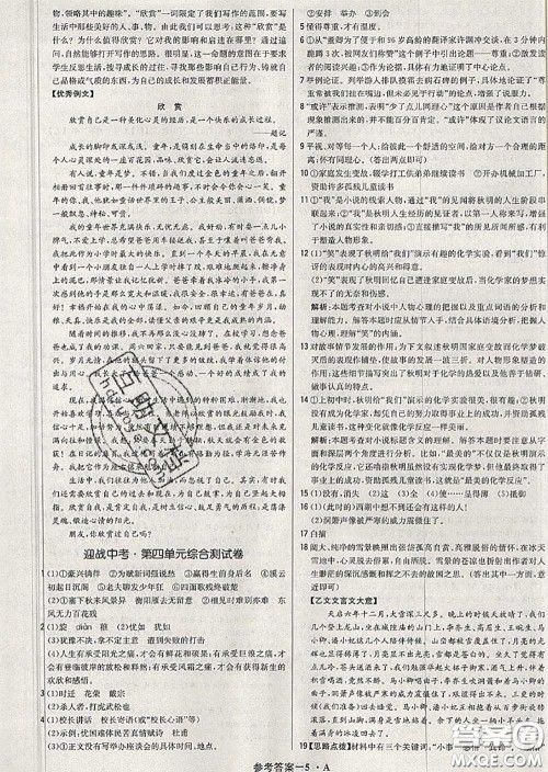 2020年秋1加1轻巧夺冠优化训练九年级语文上册人教版参考答案