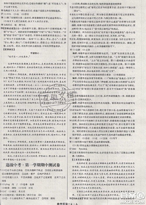 2020年秋1加1轻巧夺冠优化训练九年级语文上册人教版参考答案