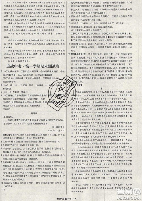 2020年秋1加1轻巧夺冠优化训练九年级语文上册人教版参考答案 2020年秋1加1轻巧夺冠优化训练九年级语文上册人教版参考答案