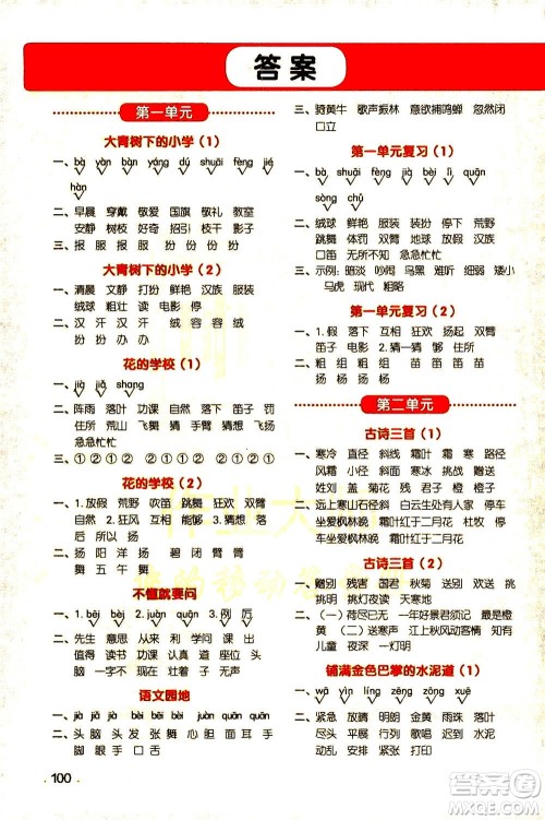 江西教育出版社2020年阳光同学默写小达人语文三年级上册人教版答案