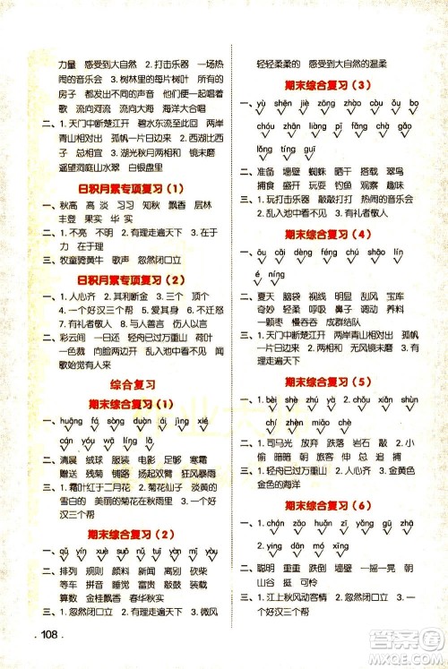 江西教育出版社2020年阳光同学默写小达人语文三年级上册人教版答案