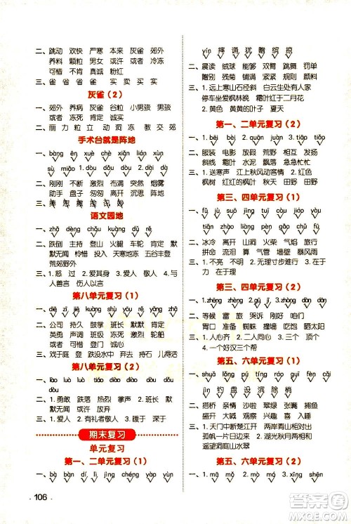 江西教育出版社2020年阳光同学默写小达人语文三年级上册人教版答案