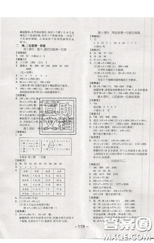 开明出版社2020全品学练考三年级数学上册冀教JJ版答案