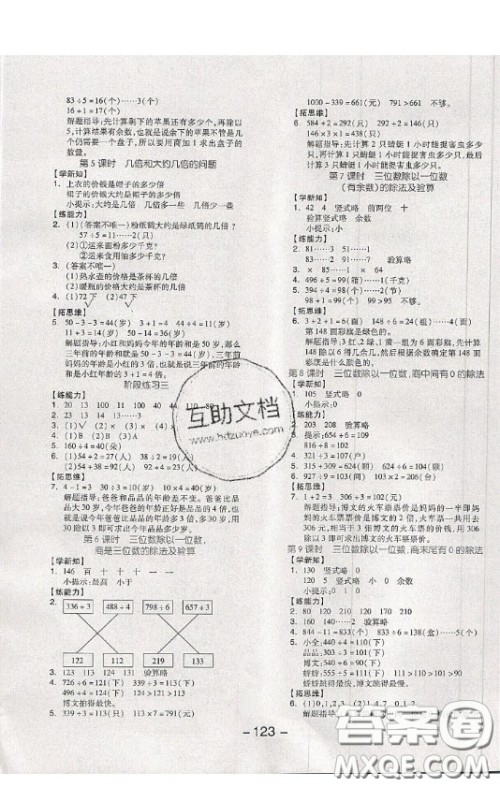 开明出版社2020全品学练考三年级数学上册冀教JJ版答案