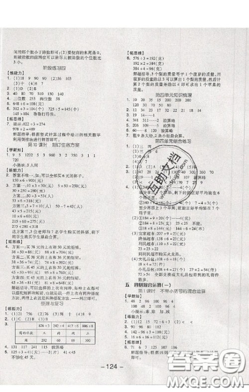 开明出版社2020全品学练考三年级数学上册冀教JJ版答案