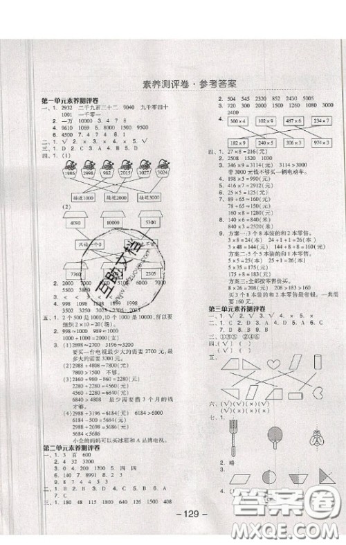 开明出版社2020全品学练考三年级数学上册冀教JJ版答案