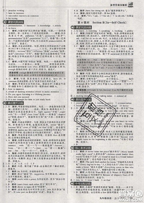 2020年秋1加1轻巧夺冠优化训练九年级英语上册人教版参考答案