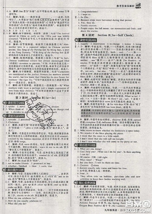 2020年秋1加1轻巧夺冠优化训练九年级英语上册人教版参考答案