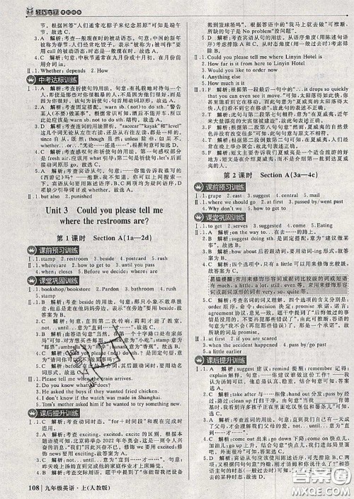 2020年秋1加1轻巧夺冠优化训练九年级英语上册人教版参考答案 2020年秋1加1轻巧夺冠优化训练九年级英语上册人教版参考答案