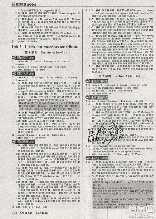 2020年秋1加1轻巧夺冠优化训练九年级英语上册人教版参考答案