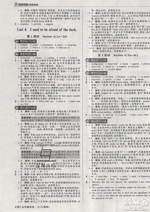 2020年秋1加1轻巧夺冠优化训练九年级英语上册人教版参考答案 2020年秋1加1轻巧夺冠优化训练九年级英语上册人教版参考答案