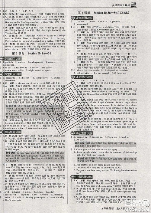 2020年秋1加1轻巧夺冠优化训练九年级英语上册人教版参考答案