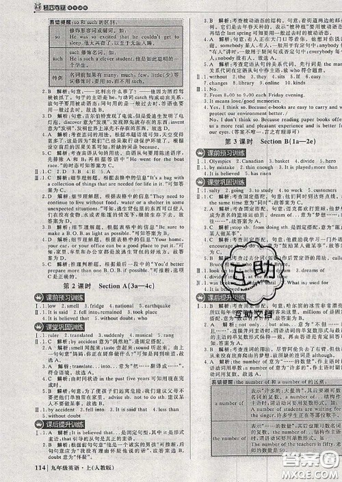 2020年秋1加1轻巧夺冠优化训练九年级英语上册人教版参考答案 2020年秋1加1轻巧夺冠优化训练九年级英语上册人教版参考答案