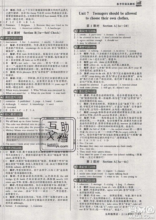 2020年秋1加1轻巧夺冠优化训练九年级英语上册人教版参考答案 2020年秋1加1轻巧夺冠优化训练九年级英语上册人教版参考答案