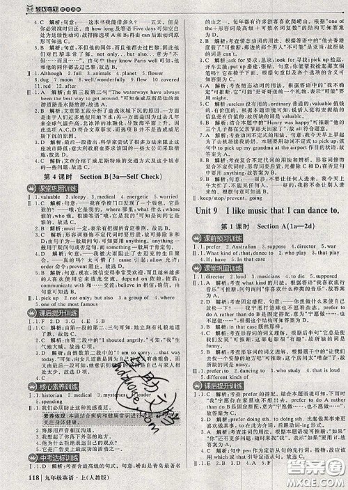 2020年秋1加1轻巧夺冠优化训练九年级英语上册人教版参考答案
