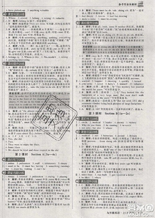 2020年秋1加1轻巧夺冠优化训练九年级英语上册人教版参考答案 2020年秋1加1轻巧夺冠优化训练九年级英语上册人教版参考答案