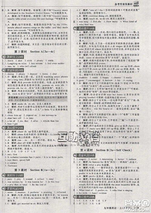 2020年秋1加1轻巧夺冠优化训练九年级英语上册人教版参考答案 2020年秋1加1轻巧夺冠优化训练九年级英语上册人教版参考答案