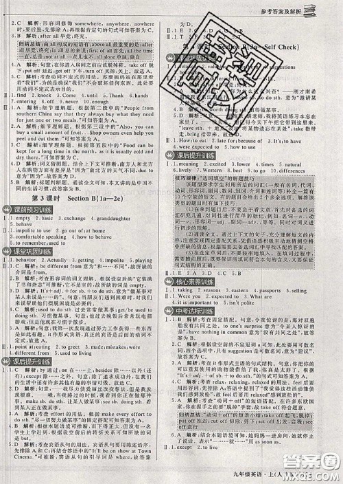 2020年秋1加1轻巧夺冠优化训练九年级英语上册人教版参考答案 2020年秋1加1轻巧夺冠优化训练九年级英语上册人教版参考答案
