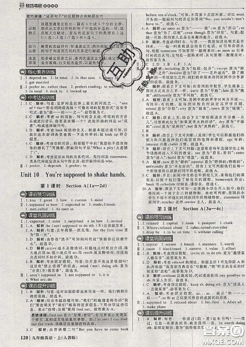 2020年秋1加1轻巧夺冠优化训练九年级英语上册人教版参考答案