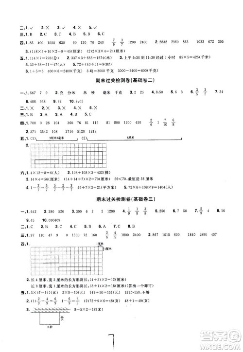 2020年阳光同学全优达标好卷数学三年级上册R人教版浙江专版答案 2020年阳光同学全优达标好卷数学三年级上册R人教版浙江专版答案