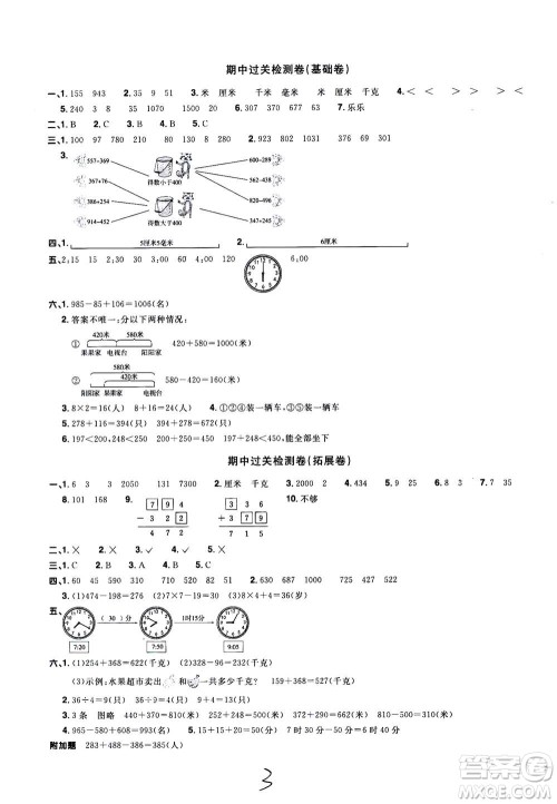 2020年阳光同学全优达标好卷数学三年级上册R人教版浙江专版答案