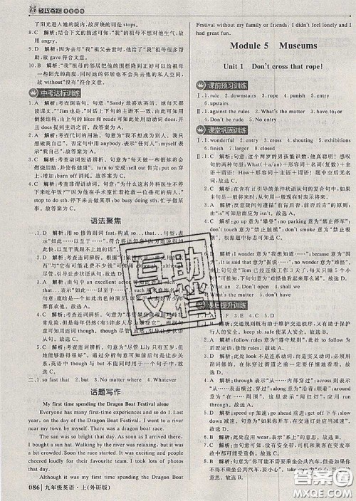 2020年秋1加1轻巧夺冠优化训练九年级英语上册外研版参考答案