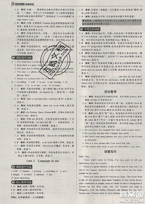 2020年秋1加1轻巧夺冠优化训练九年级英语上册外研版参考答案 2020年秋1加1轻巧夺冠优化训练九年级英语上册外研版参考答案