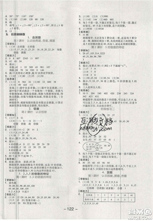 开明出版社2020全品学练考四年级数学上册冀教版答案