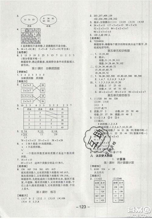 开明出版社2020全品学练考四年级数学上册冀教版答案