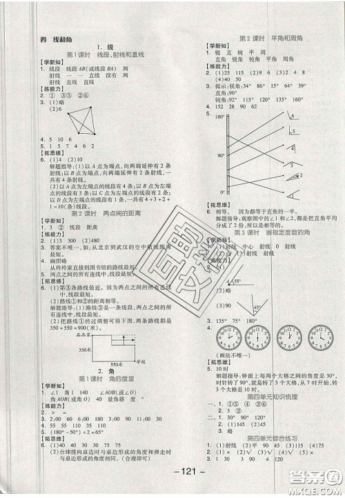 开明出版社2020全品学练考四年级数学上册冀教版答案
