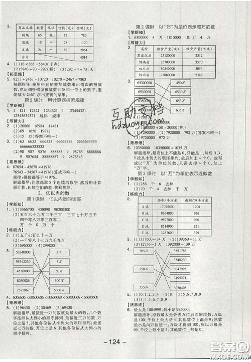 开明出版社2020全品学练考四年级数学上册冀教版答案