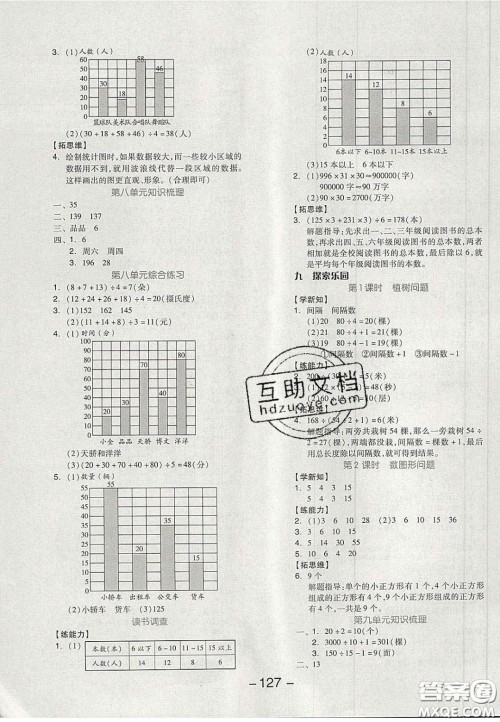 开明出版社2020全品学练考四年级数学上册冀教版答案
