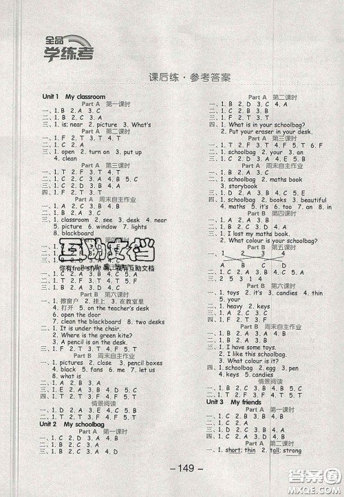 开明出版社2020全品学练考四年级英语上册PEP人教版答案