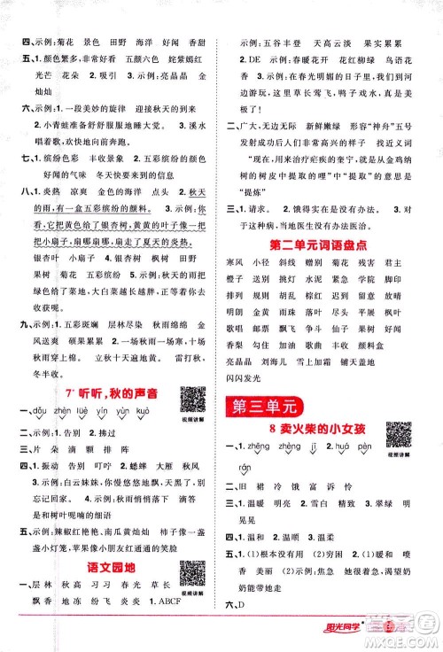 2020年阳光同学课时达标训练语文三年级上册部编人教版浙江专版答案