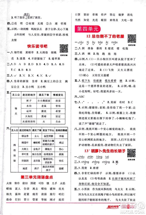 2020年阳光同学课时达标训练语文三年级上册部编人教版浙江专版答案