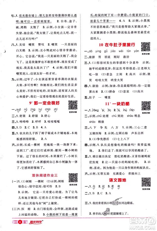 2020年阳光同学课时达标训练语文三年级上册部编人教版浙江专版答案 2020年阳光同学课时达标训练语文三年级上册部编人教版浙江专版答案