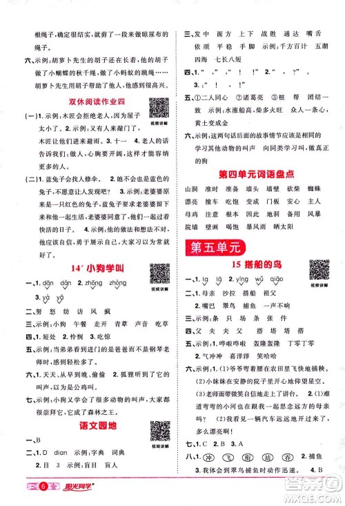 2020年阳光同学课时达标训练语文三年级上册部编人教版浙江专版答案