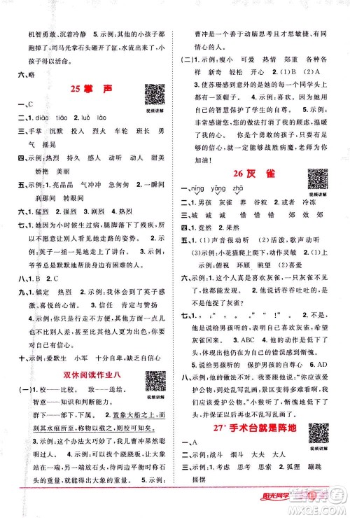 2020年阳光同学课时达标训练语文三年级上册部编人教版浙江专版答案