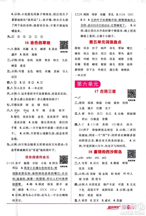 2020年阳光同学课时达标训练语文三年级上册部编人教版浙江专版答案