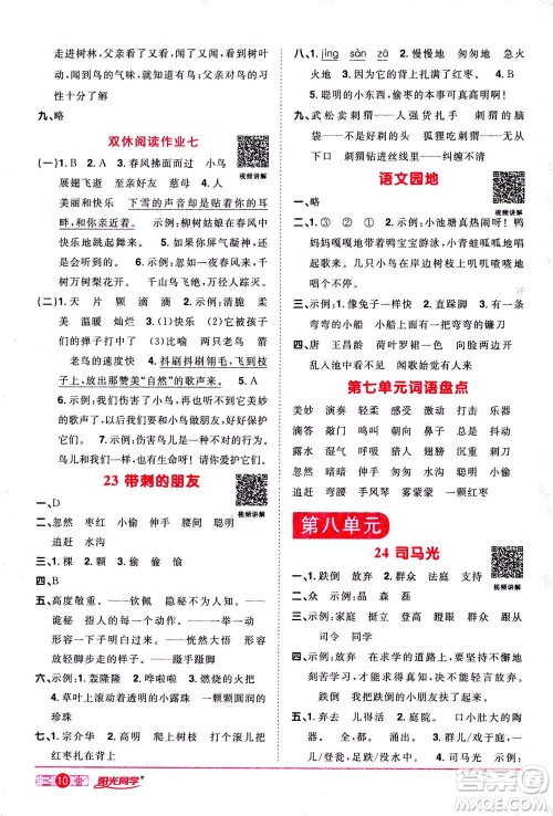 2020年阳光同学课时达标训练语文三年级上册部编人教版浙江专版答案