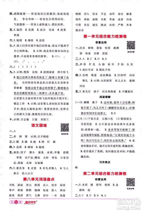 2020年阳光同学课时达标训练语文三年级上册部编人教版浙江专版答案