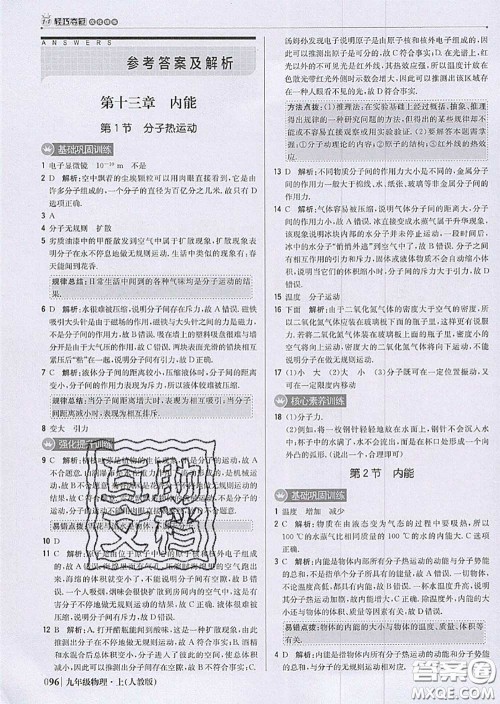 2020年秋1加1轻巧夺冠优化训练九年级物理上册人教版参考答案 2020年秋1加1轻巧夺冠优化训练九年级物理上册人教版参考答案