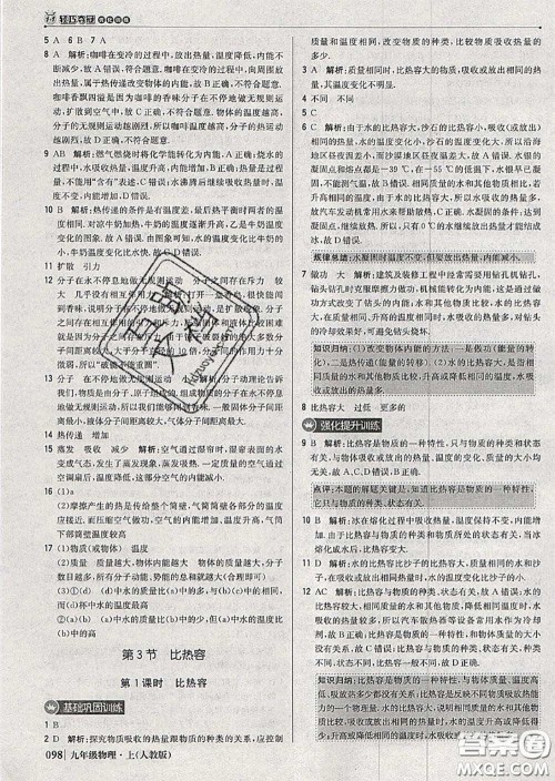 2020年秋1加1轻巧夺冠优化训练九年级物理上册人教版参考答案 2020年秋1加1轻巧夺冠优化训练九年级物理上册人教版参考答案