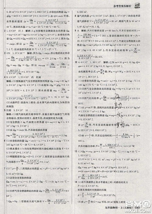 2020年秋1加1轻巧夺冠优化训练九年级物理上册人教版参考答案 2020年秋1加1轻巧夺冠优化训练九年级物理上册人教版参考答案