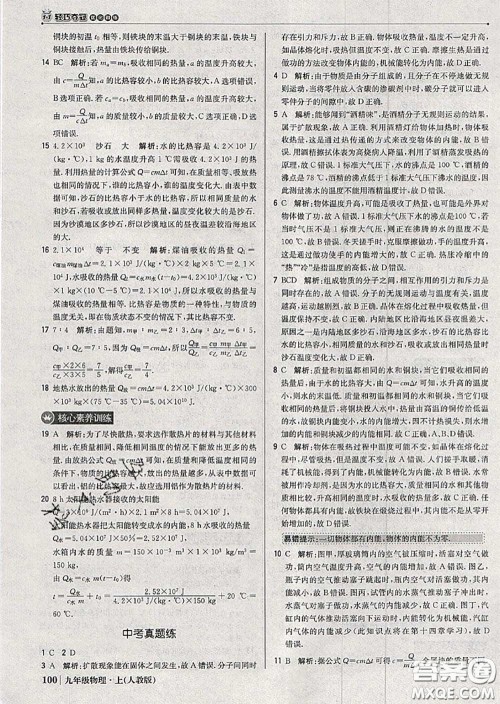 2020年秋1加1轻巧夺冠优化训练九年级物理上册人教版参考答案 2020年秋1加1轻巧夺冠优化训练九年级物理上册人教版参考答案