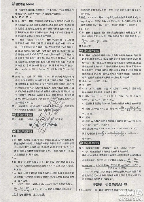 2020年秋1加1轻巧夺冠优化训练九年级物理上册人教版参考答案